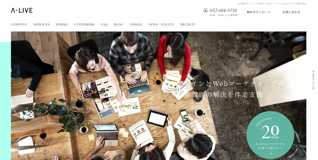 愛知県名古屋市にあるSEO対策会社・アライブ株式会社