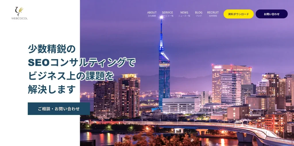 福岡にあるSEO対策会社・ウェブココル株式会社