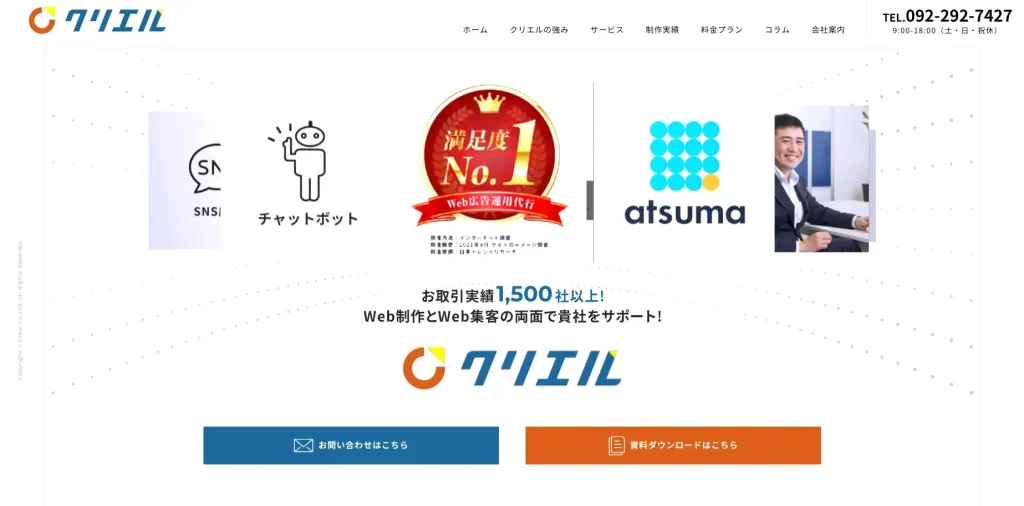 福岡にあるSEO対策会社・株式会社クリエル