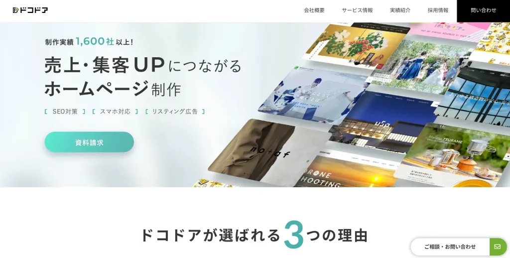 福岡にあるSEO対策会社・ドコドア株式会社