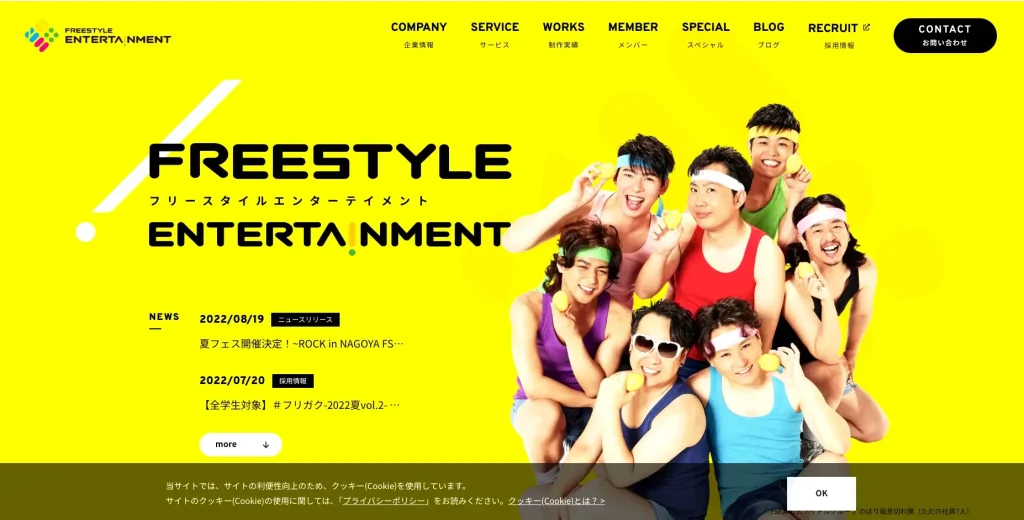 愛知県／名古屋市にあるSEO対策会社・株式会社フリースタイルエンターテイメント