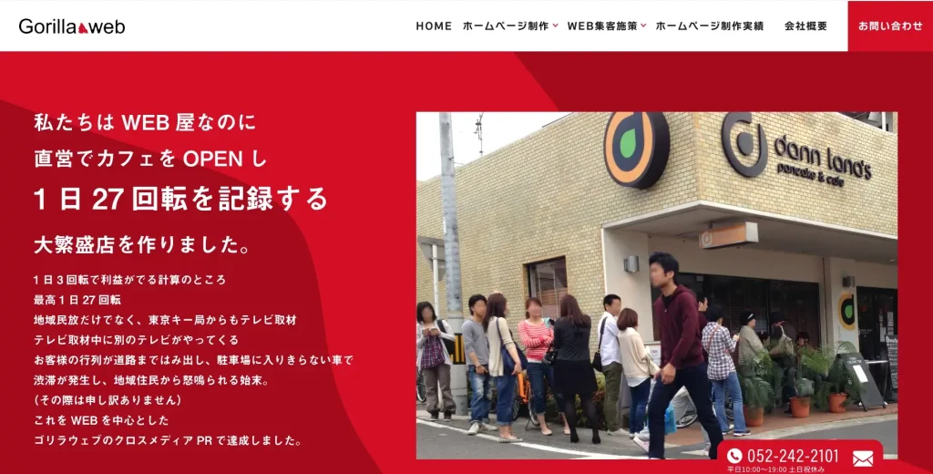 愛知県／名古屋市にあるSEO対策会社・株式会社ゴリラウェブ