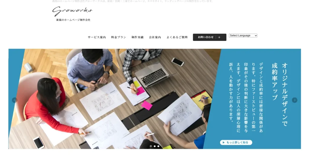 新潟にあるSEO対策の会社・合同会社グローワークス