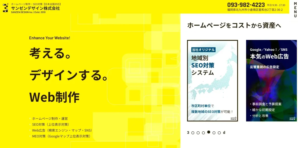 福岡にあるSEO対策会社・サンゼンデザイン株式会社