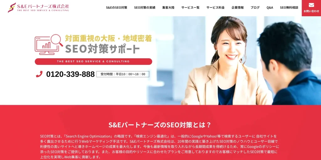 大阪にあるSEO対策会社・S&Eパートナーズ株式会社