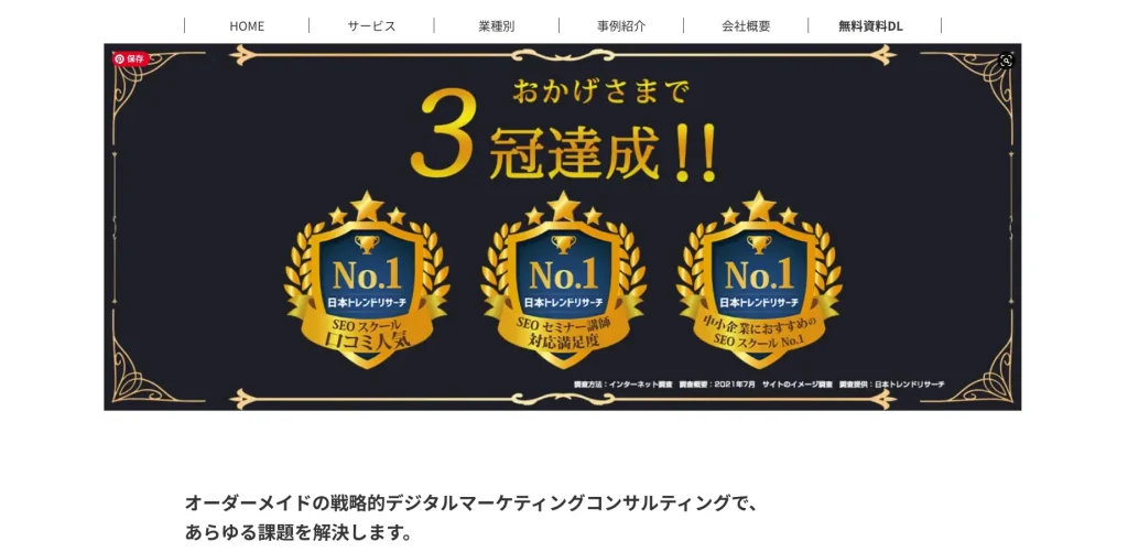 大阪にあるSEO対策会社・スリードット株式会社