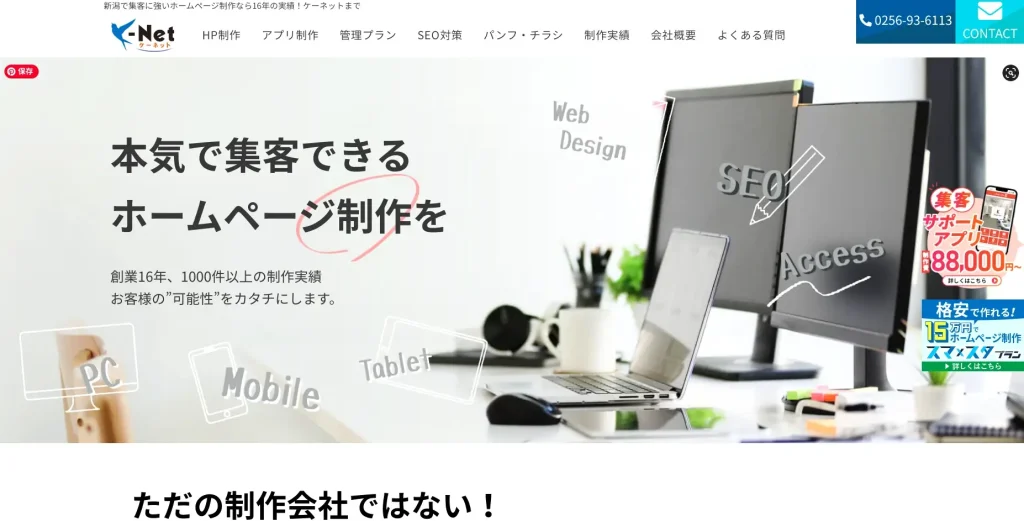 新潟にあるSEO対策の会社・ケーネット株式会社
