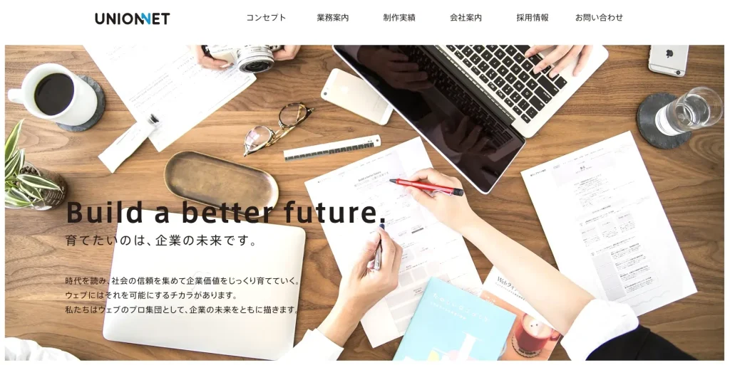 大阪にあるSEO対策会社・株式会社ユニオンネット