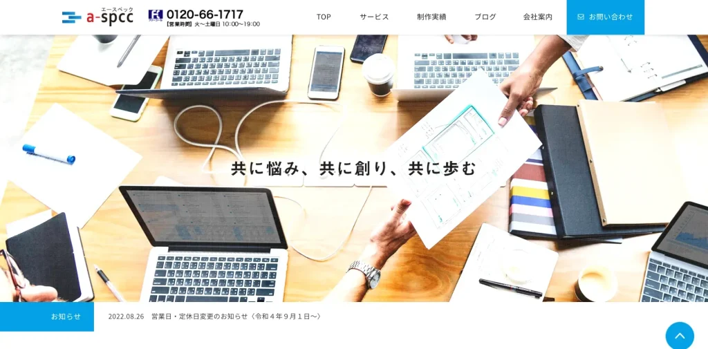 京都にあるSEO対策会社・a-spcc（C&C株式会社）