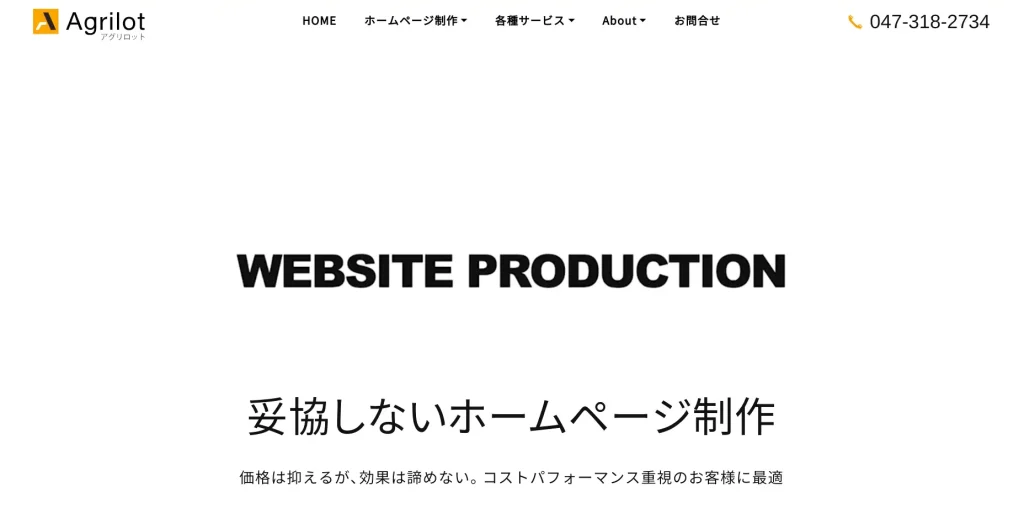 千葉にあるSEO対策会社・アグリロット