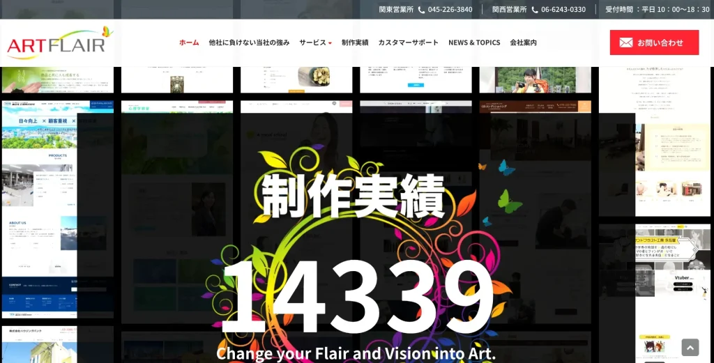 横浜にあるSEO対策会社・アートフレア株式会社