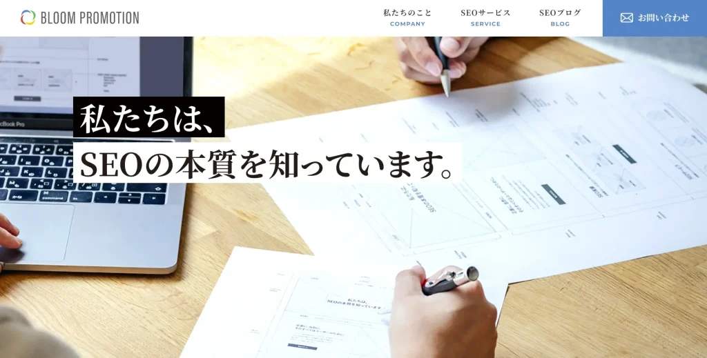 北海道札幌市にあるSEO対策会社・株式会社ブルームプロモーション