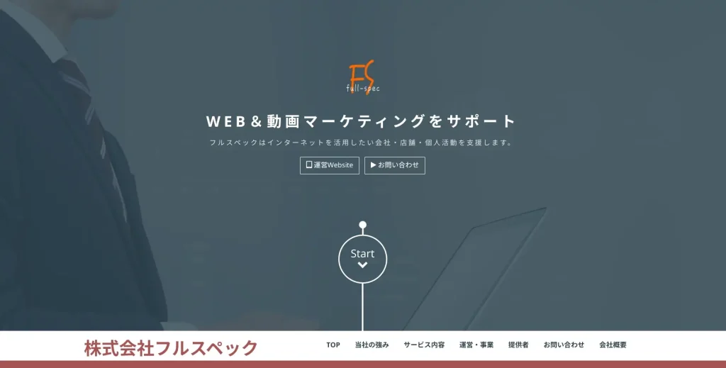 北海道札幌市にあるSEO対策会社・株式会社フルスペック