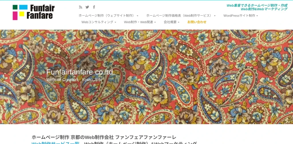京都にあるSEO対策会社・株式会社ファンフェアファンファーレ