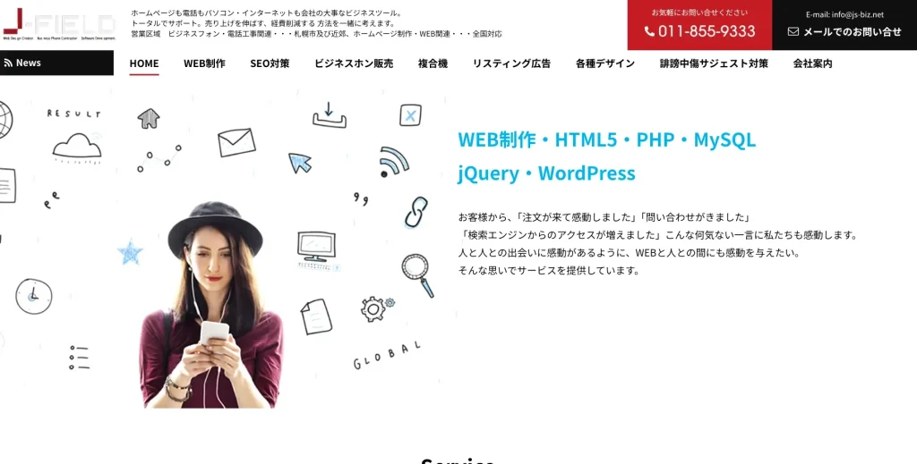 北海道札幌市にあるSEO対策会社・株式会社J-FIELD(ジェイフィールド)