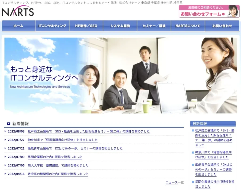 千葉にあるSEO対策会社・株式会社ナーツ（NARTS Inc.）