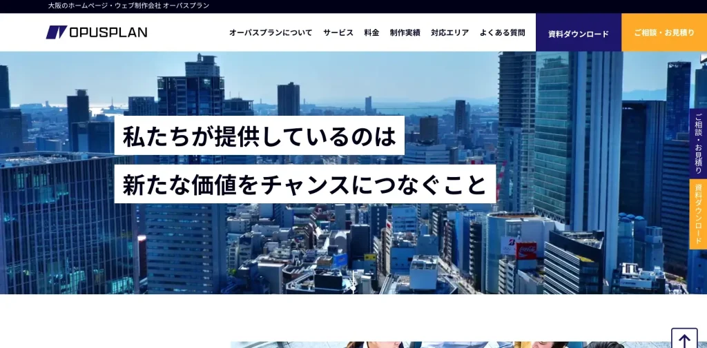 京都にあるSEO対策会社・オーパスプラン有限会社（OPUS PLAN Inc.）