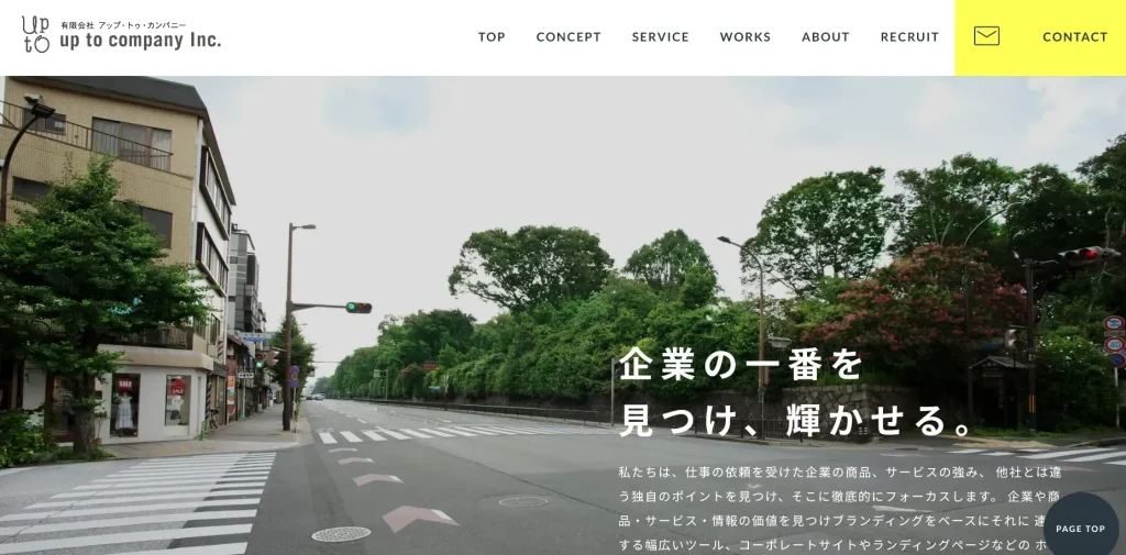 京都にあるSEO対策会社・有限会社アップ・トゥ・カンパニー