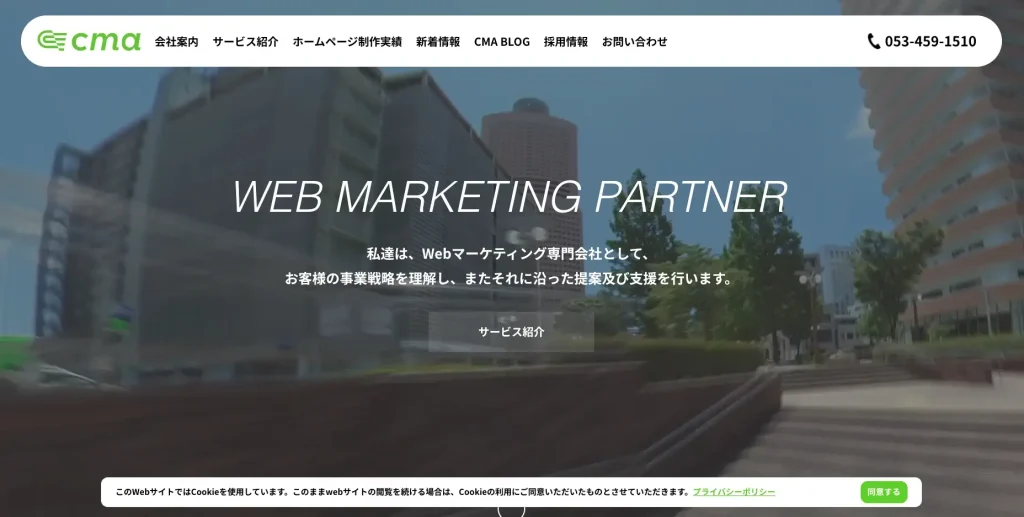 静岡にあるSEO対策会社・株式会社シーエムエー