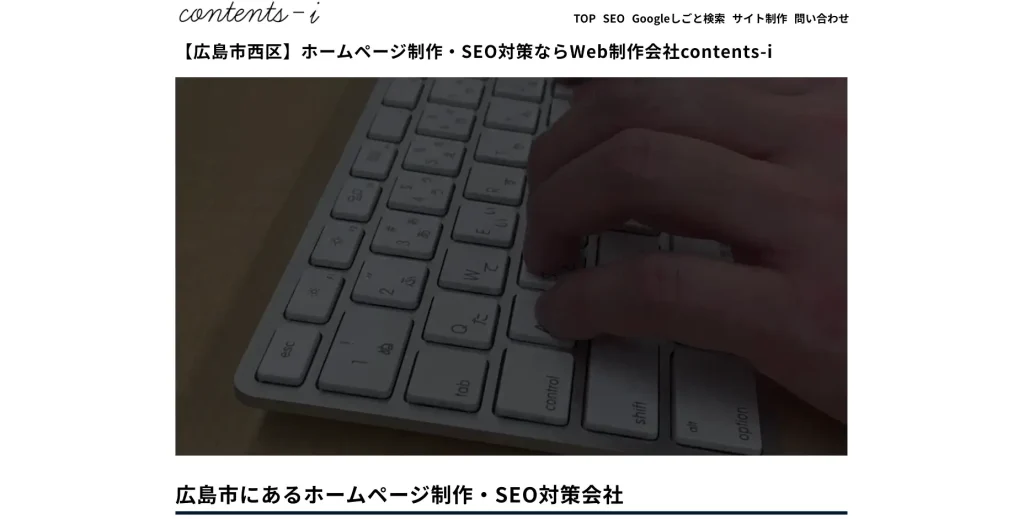 広島にあるSEO対策の会社・サンケイ株式会社