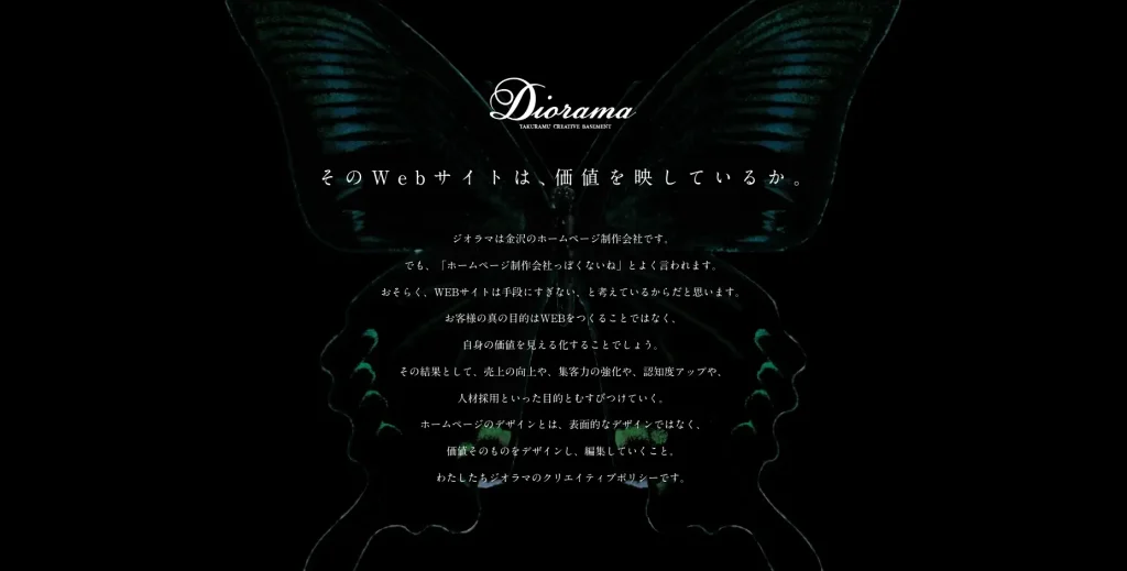 福井にあるSEO対策の会社・株式会社ジオラマ