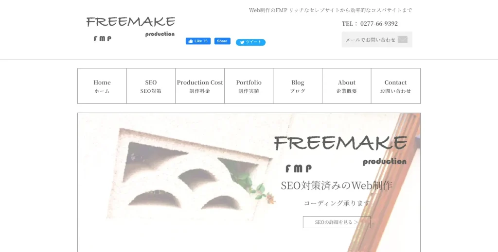群馬にあるSEO対策会社・FREEMAKE-Production