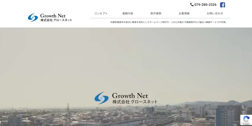 兵庫県神戸市にあるSEO対策会社・株式会社グロースネット