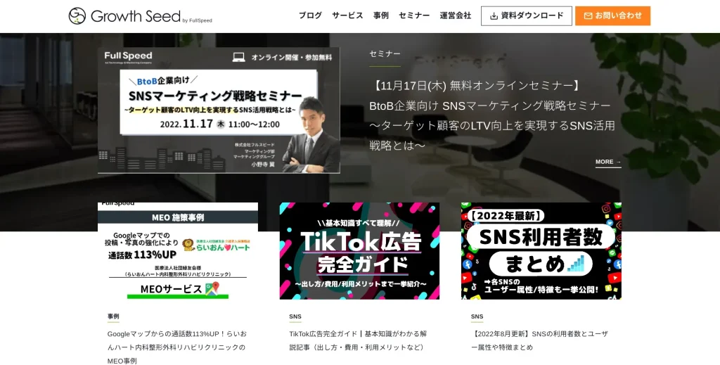 渋谷にあるSEO対策会社・株式会社フルスピード