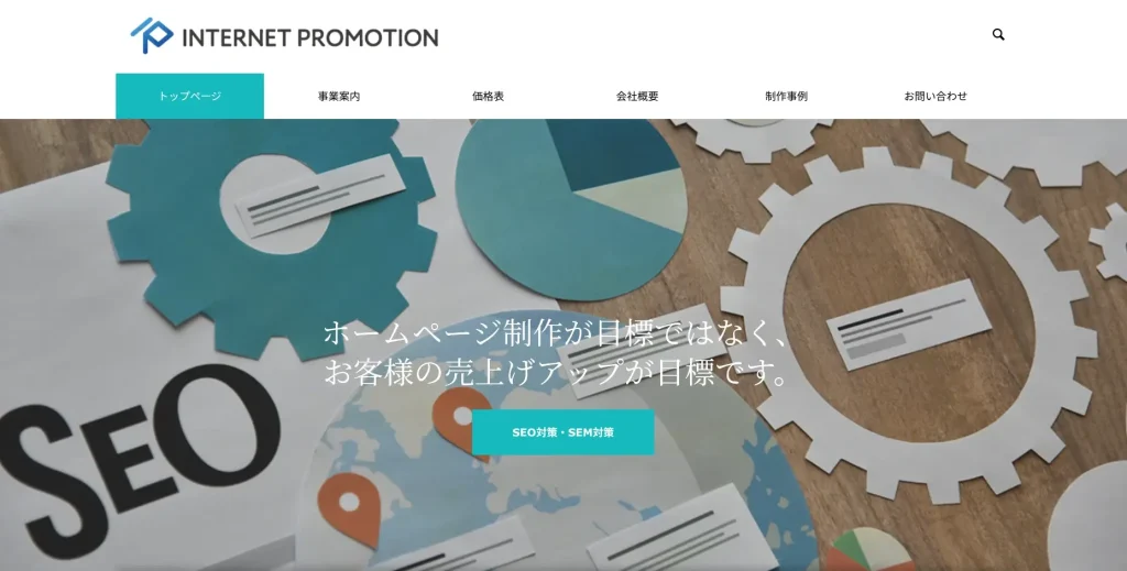 石川にあるSEO対策の会社・株式会社インターネットプロモーション