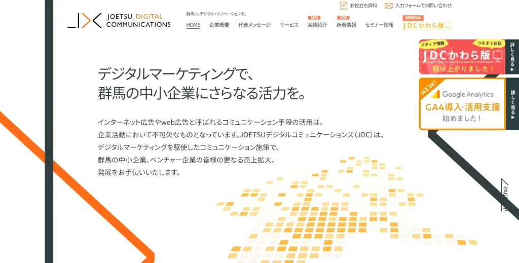 群馬にあるSEO対策会社・株式会社JOETSUデジタルコミュニケーションズ