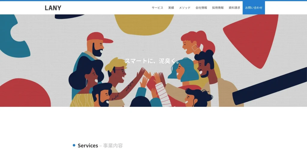 渋谷にあるSEO対策会社・株式会社LANY