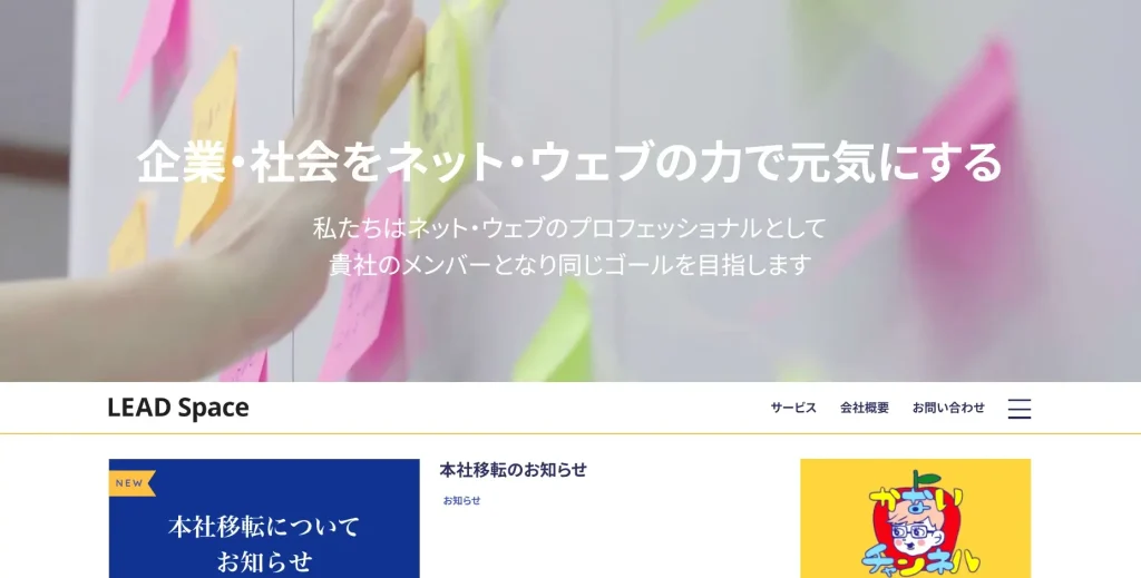 広島にあるSEO対策の会社・リードスペース株式会社