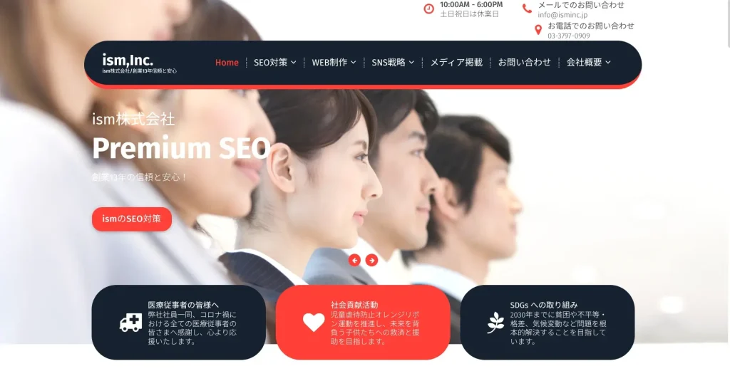 東京にあるSEO対策会社・ism株式会社