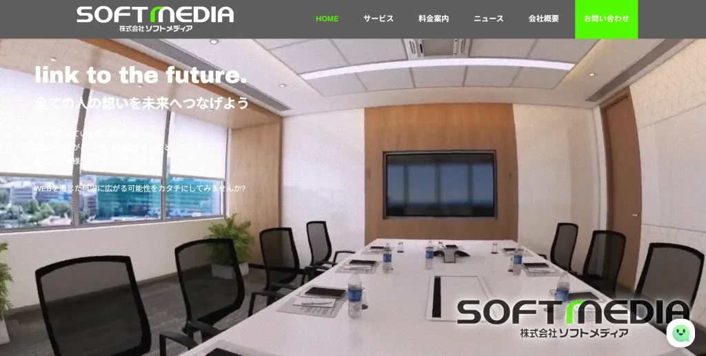静岡にあるSEO対策会社・株式会社ソフトメディア