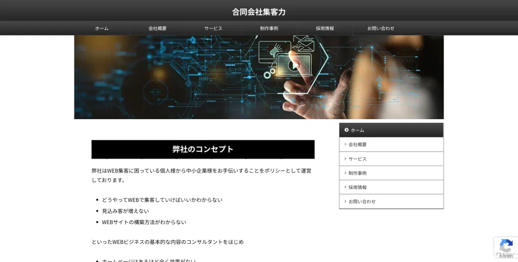 兵庫県神戸市にあるSEO対策会社・合同会社集客力