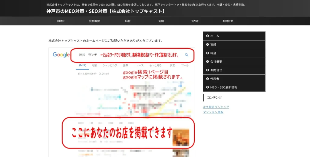 兵庫県神戸市にあるSEO対策会社・株式会社トップキャスト