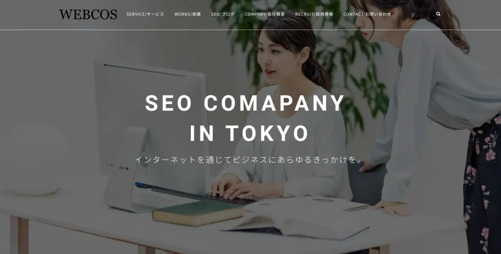 渋谷にあるSEO対策会社・株式会社webcos