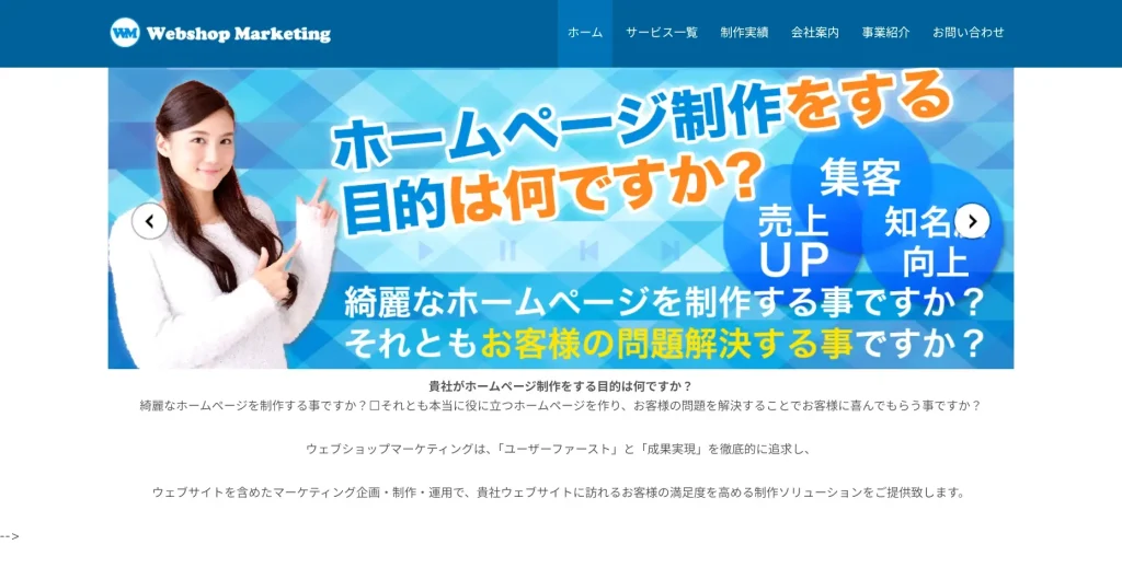 群馬にあるSEO対策会社・Webshop Marketing株式会社
