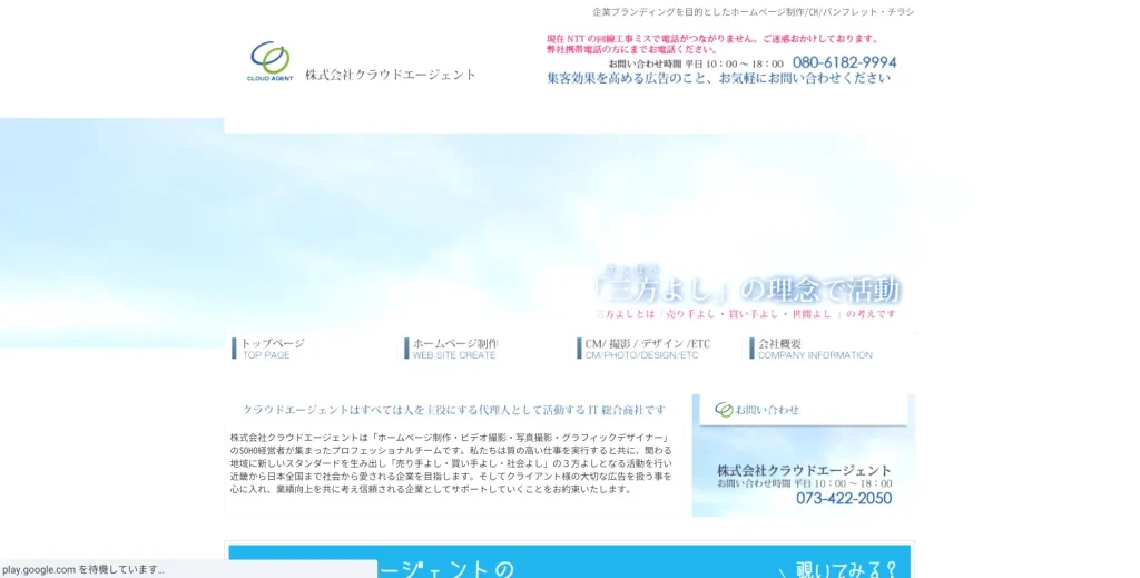 和歌山にあるSEO対策会社・株式会社クラウドエージェント