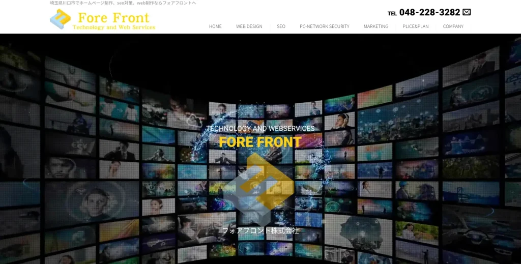 埼玉にあるSEO対策会社・フォアフロント.株式会社