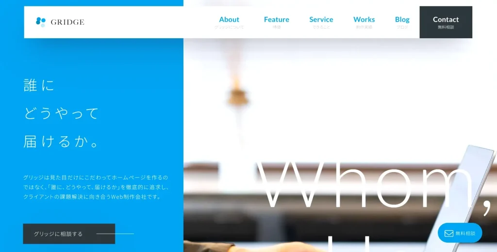 岡山にあるSEO対策の会社・株式会社グリッジ