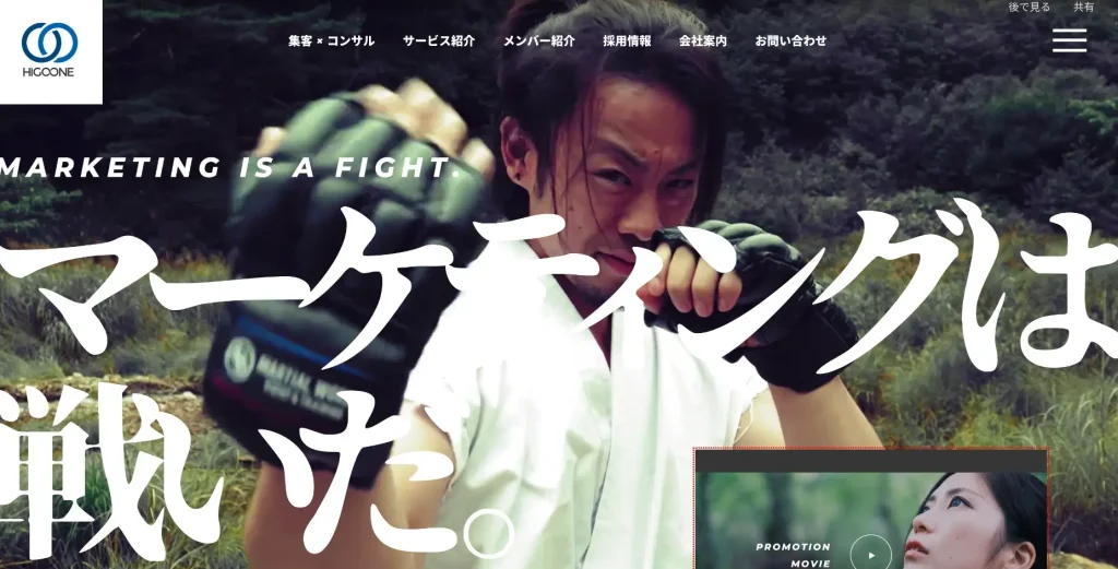 熊本にあるSEO対策会社・株式会社ヒゴワン