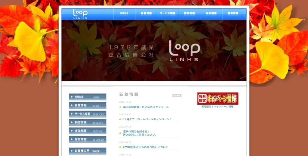 埼玉県さいたま市にあるSEO対策会社・株式会社ループリンクス