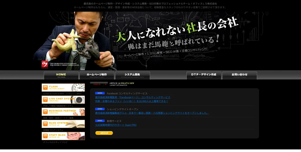 鹿児島にあるSEO対策会社・オフィスLS.株式会社