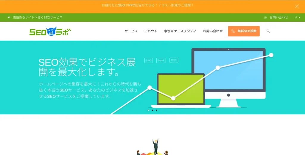 岐阜にあるSEO対策の会社・株式会社ラボーナ