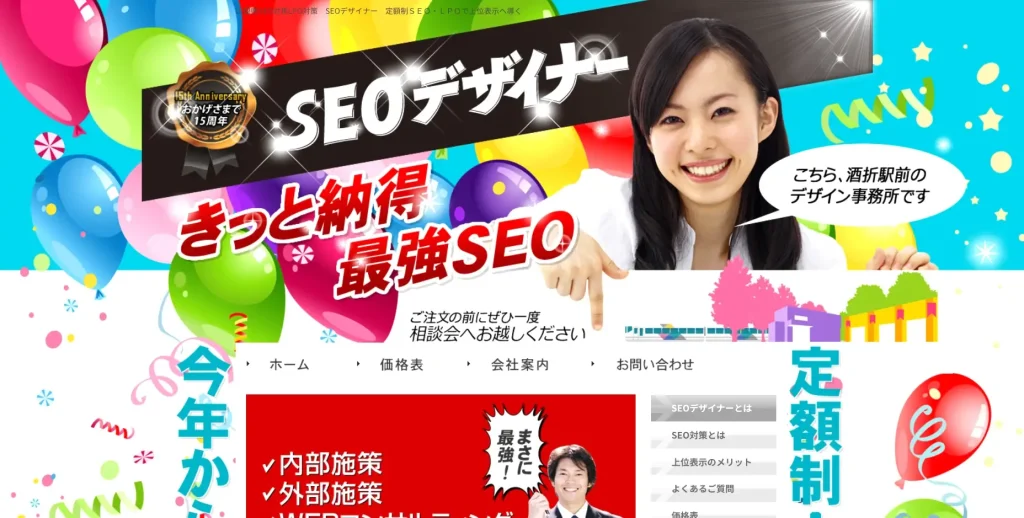 山梨にあるSEO対策の会社・ビジュアルリテラシー