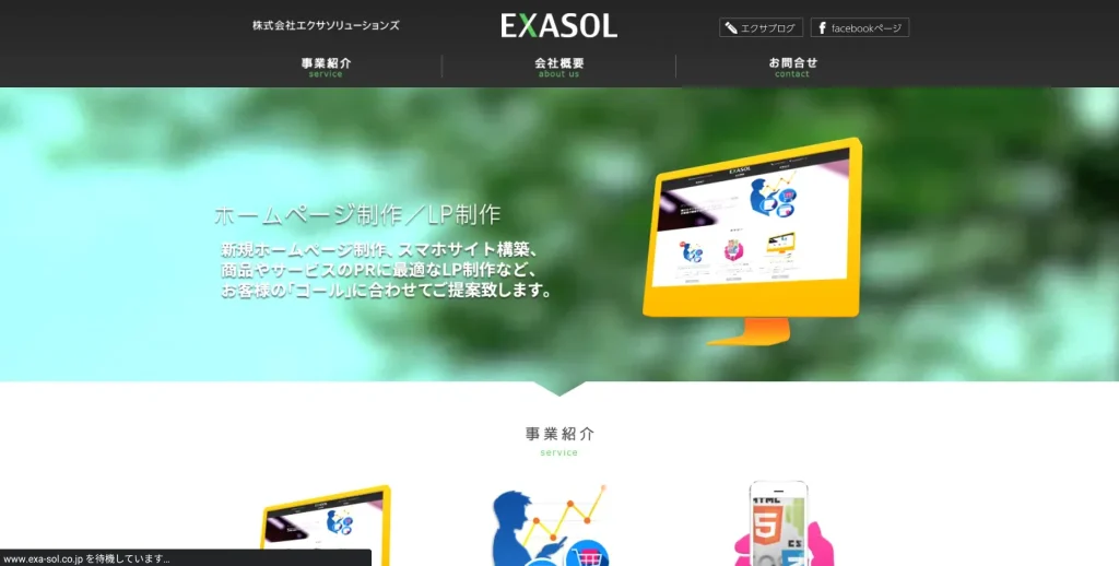 三重にあるSEO対策会社・株式会社エクサ ソリューションズ