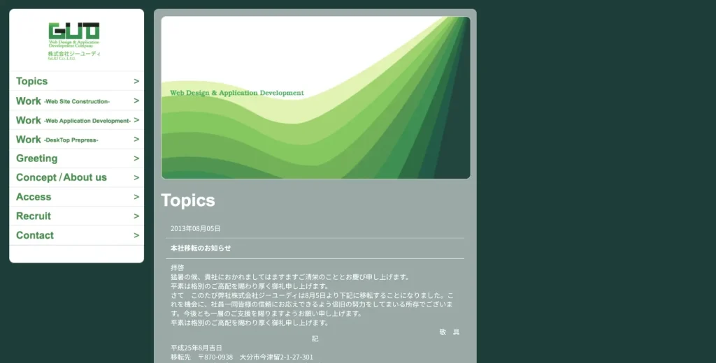 大分にあるSEO対策会社・株式会社ジーユーディ