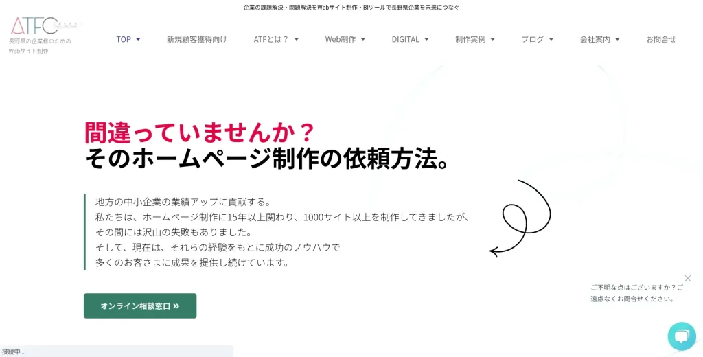 長野にあるSEO対策会社・株式会社エイ・ティ・エフ