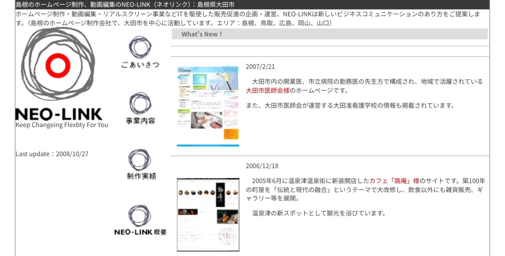 島根にあるSEO対策の会社・有限会社NEO-LINK